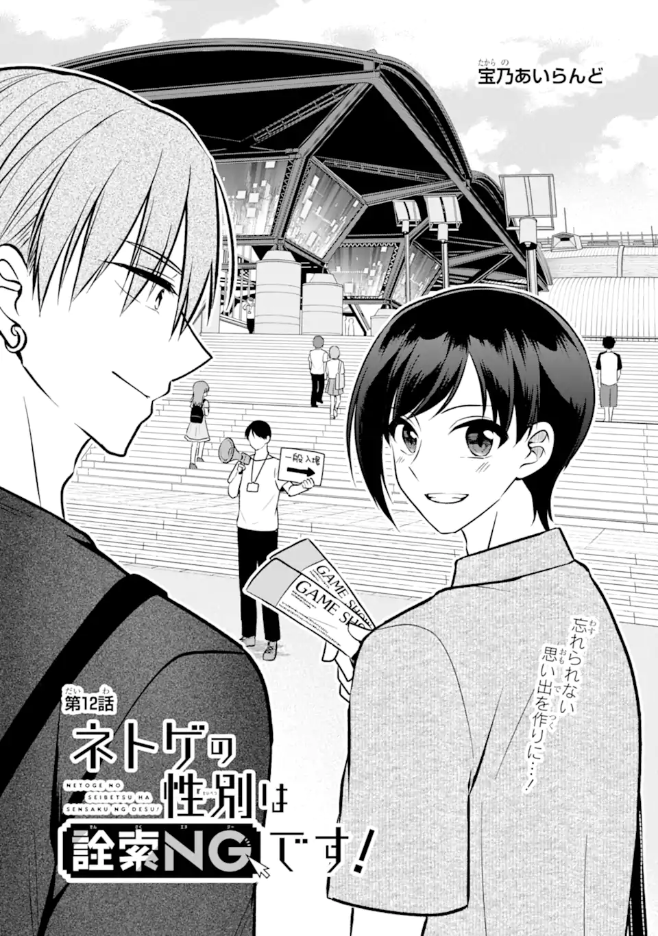 Netoge no Seibetsu wa Sensaku NG desu! - Chapter 12.1 - Page 5